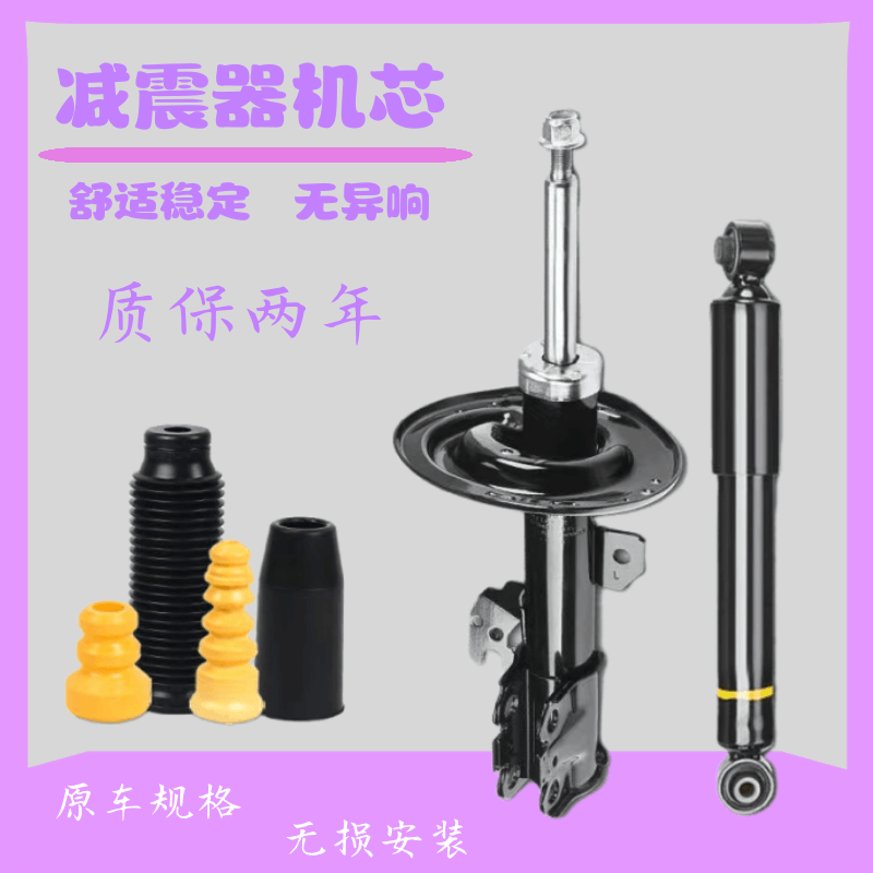 适用于比亚迪E5/秦/宋/唐前后减震器避震器机芯