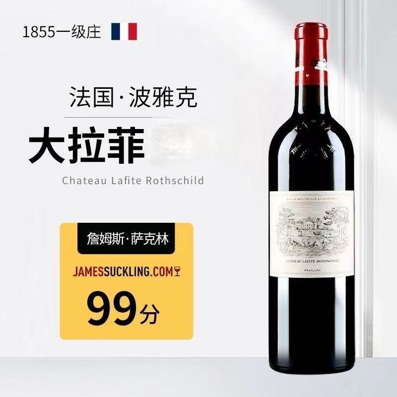 法国正牌大拉菲古堡列级庄红酒