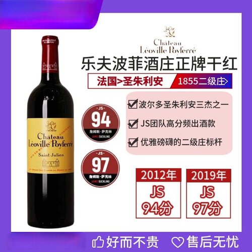 波菲庄园正牌干红葡萄酒二级庄