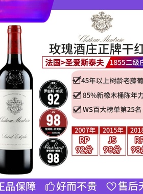 法国进口玫瑰山庄红酒波尔多二级庄干红葡萄酒 Chateau  Montrose