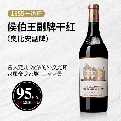 法国奥比昂干红葡萄酒侯伯王副牌小奥比安haut-brion原瓶进口红酒