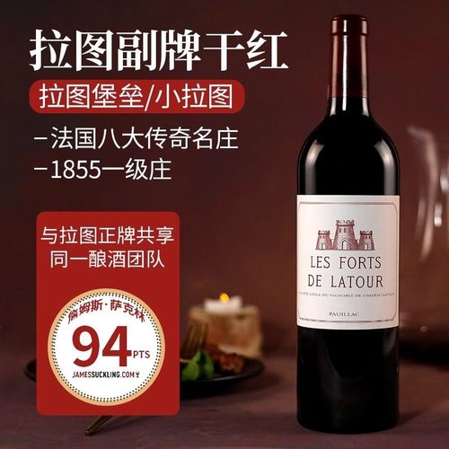 小拉图干红红葡萄酒副牌一级庄酒