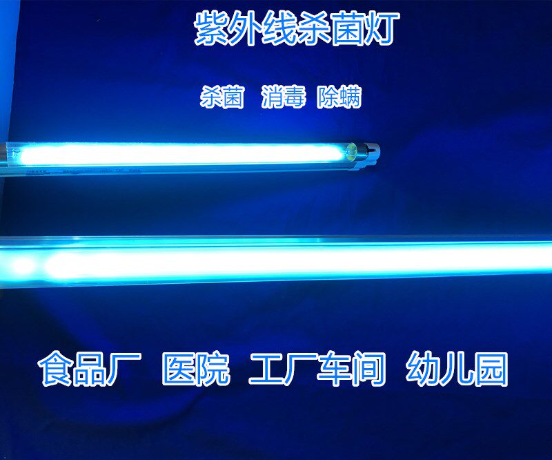紫外线灯管T5 T8消毒灯管6W8W10W15W20W幼儿园工厂食品厂杀菌灯管