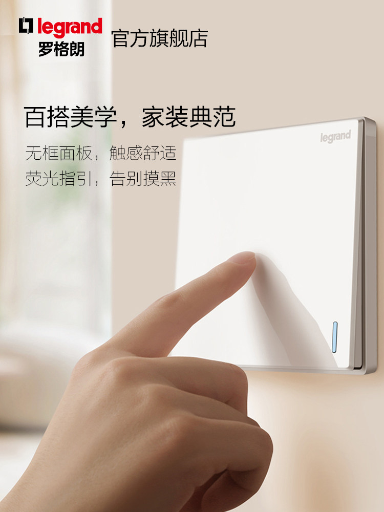 罗格朗开关插座暗装带开关家用usb插座墙壁面板多孔一开五孔86型,电子/电工,开关插座套装,淘宝优惠券,粉丝福利购,淘宝优惠卷