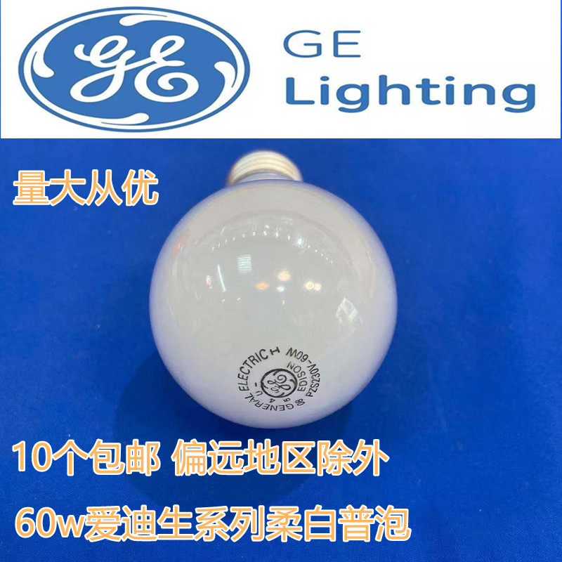 GE灯泡 爱迪生60w  磨砂  柔白普泡 E27调光卤素护眼