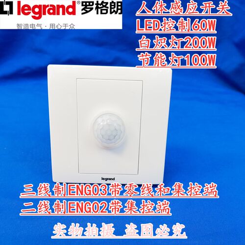 tcl雅白人体红外线感应开关