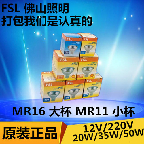 佛山照明灯杯射灯mr16