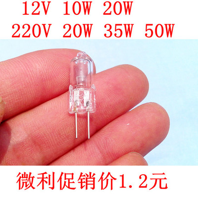 G4 灯珠 水晶灯泡 镜前灯 过道灯12V10W 20W 220V35W 50W插脚细脚