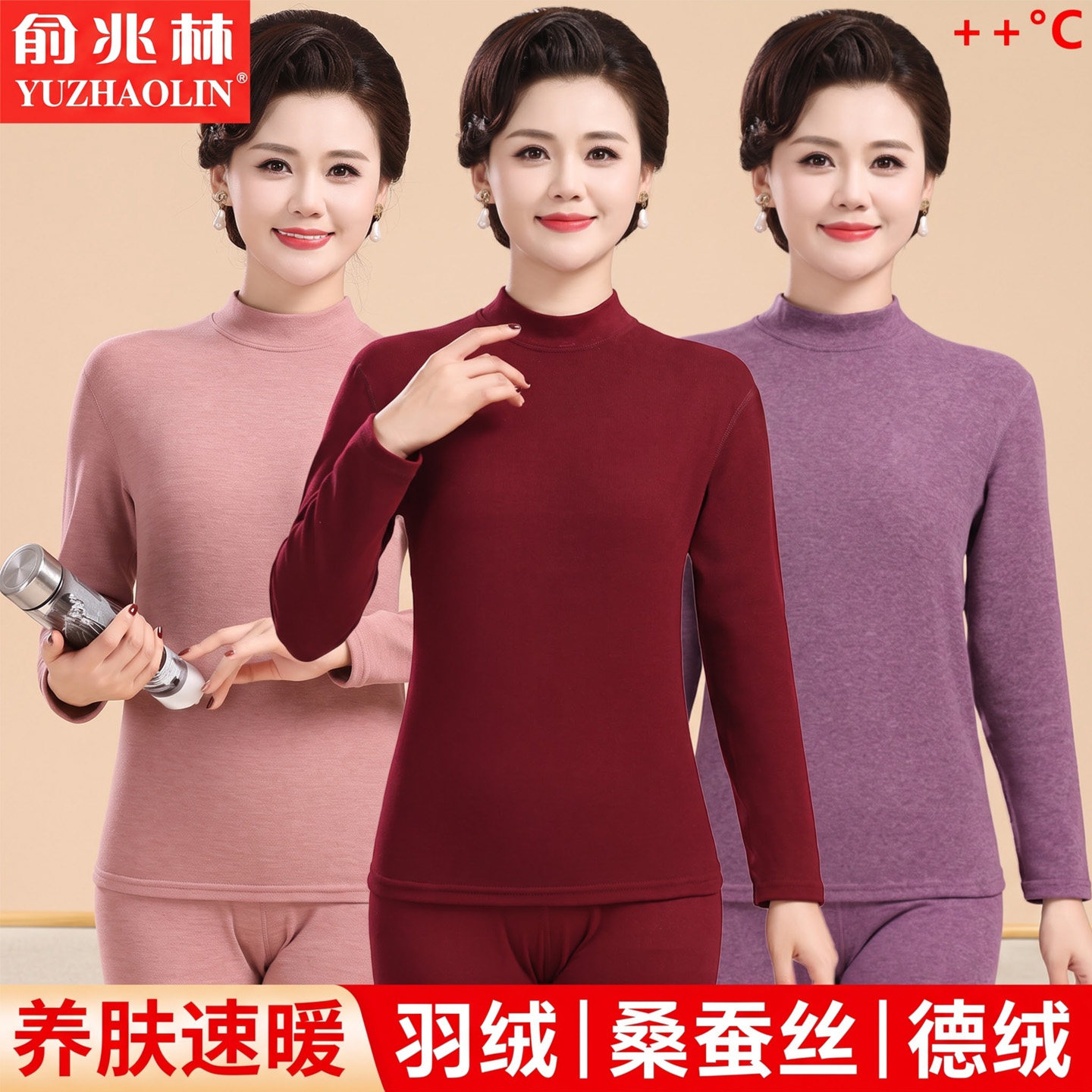 俞兆林羽绒蚕丝中老年女保暖套装