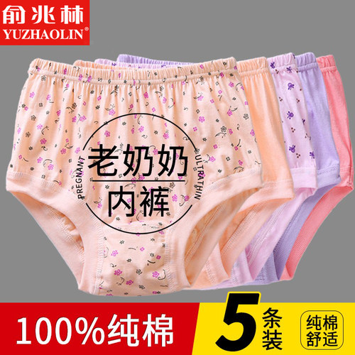俞兆林妈妈纯棉内裤女高腰大码中老年三角内裤宽松全棉老奶奶裤头