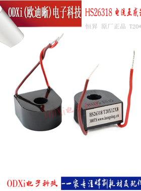 IGBT单管逆变焊机 电流互感器 互感线圈 300TS T20x12x8 HS26318