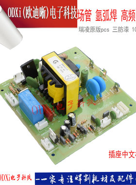 逆变MOS 氩弧焊机 高压板 高频 引弧板 WS300 400 TIG场管等离子