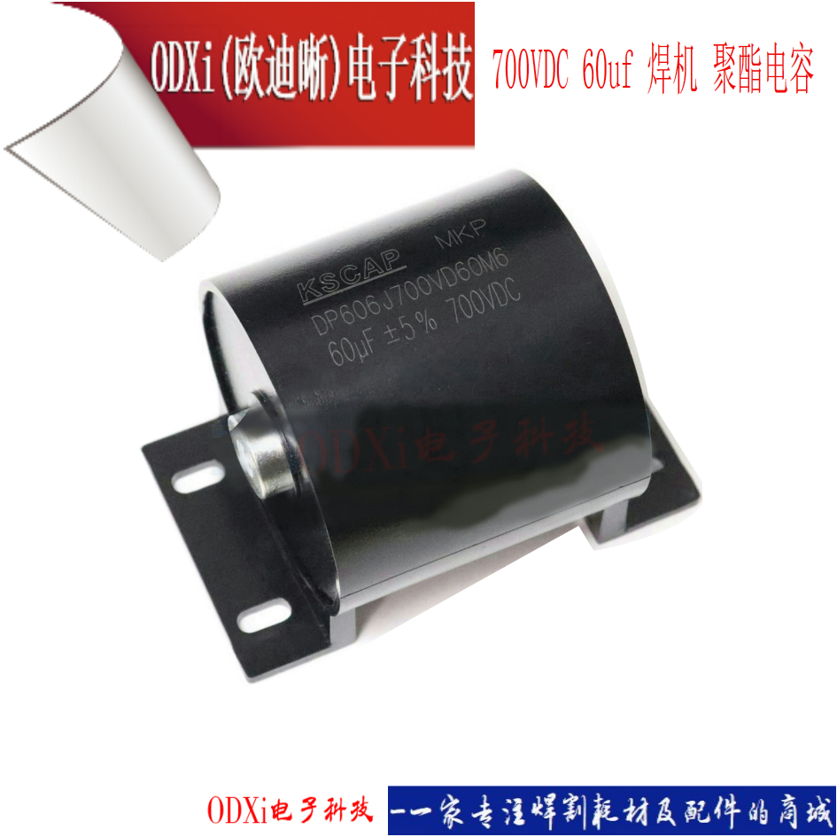 60uF 700VDC ±5% IGBT 单管逆变焊机 吸收电容 聚酯电容 KSCAP