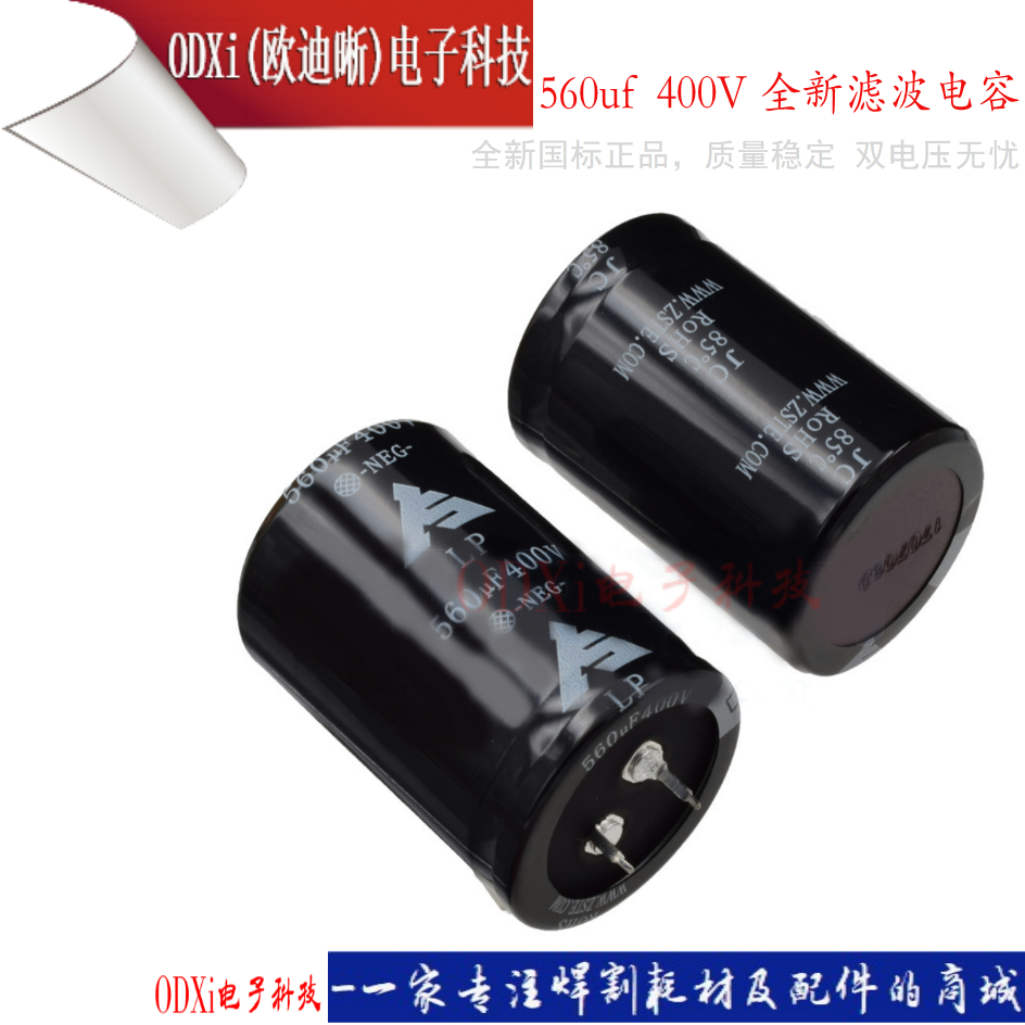 逆变焊机 底板 滤波 电解电容 400V560uF 全新正品 焊机专用85℃