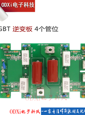 东升 鹏诚款 IGBT单管逆变焊机配件 逆变板 4管位 线路板 ZX7400S