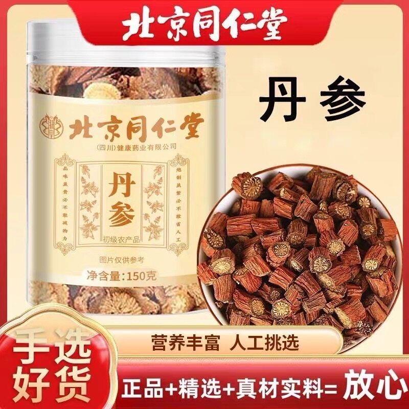 北京同仁堂丹参150g中药材正品丹参片无硫泡水喝真品野生纯天然