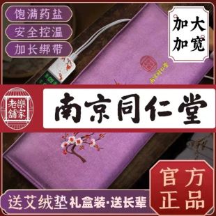 同仁堂盐袋海盐粗盐热敷包艾草腰部电加热电热艾灸肩颈椎理疗袋子