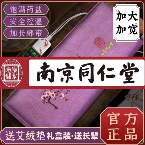 海盐热敷包腰电加热艾灸肩颈椎同