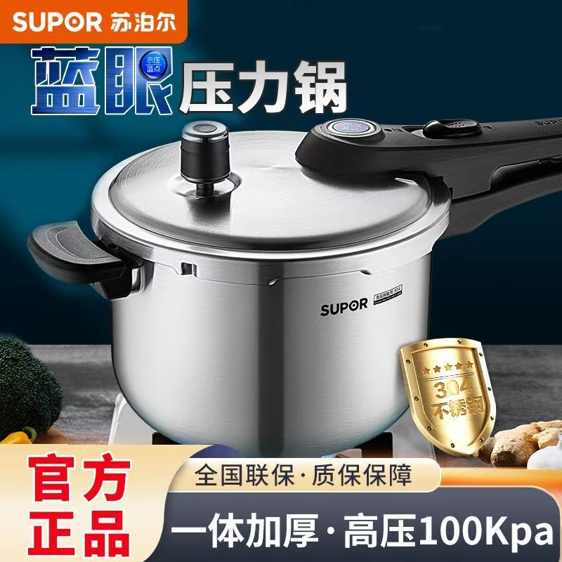 苏泊尔蓝眼压力锅304不锈钢通用