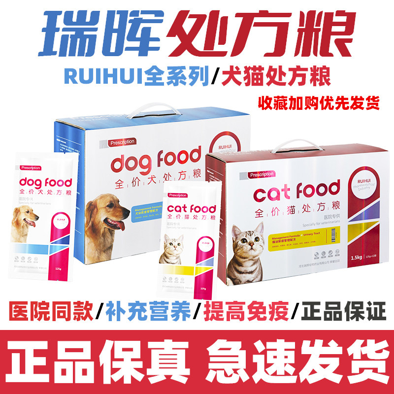 瑞晖处方粮全价犬猫泌尿管理低脂