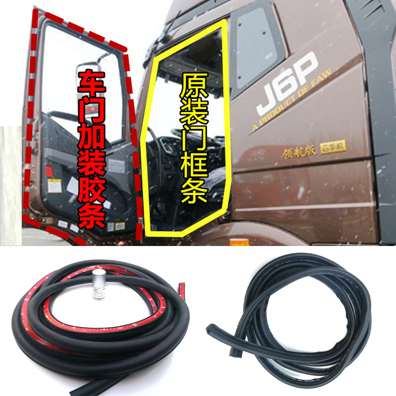 适配解放J6 J6L J6P车门框密封条车门隔音防水胶条原车门洞防尘条