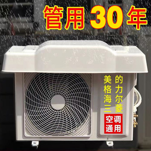 空调外机保护罩主机防水防晒护罩