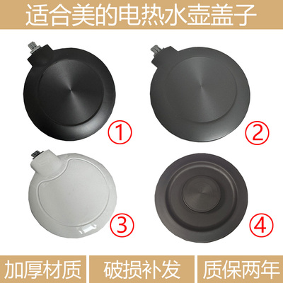适合美的电热水壶盖HJ1522/HJ1705/HJ1713沸腾胆电水壶盖子配件