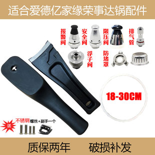 适合爱德韩派亿家缘华生荣事达高压锅配件手柄把手铝制压力锅手把
