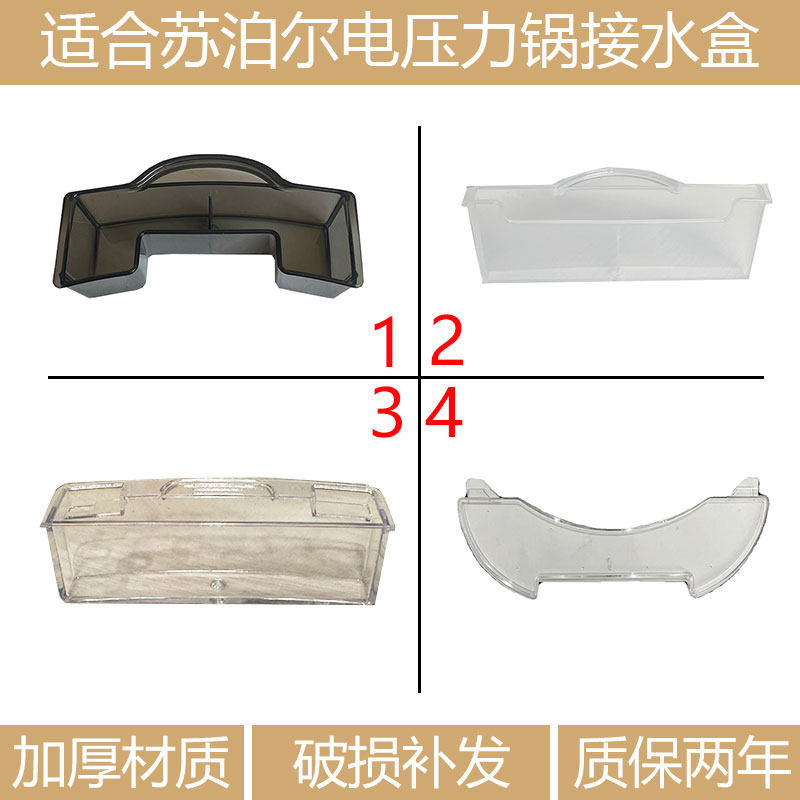 适合苏泊尔电压力锅配件接水盒收集水盒配件SY-50FH33Q50FC22FH19