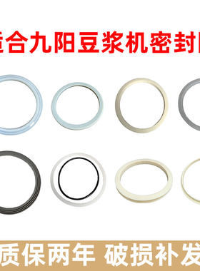 适合九阳豆浆破壁机垫圈防溢防震密封圈其他配件D81SG/D120/L971