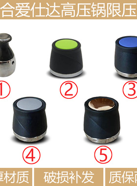 适合ASD爱仕达高压锅限压阀减压阀排气帽压力阀泄气配件8090100kp