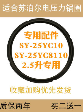 适合苏泊尔2.5L升电压力锅灰色密封圈硅胶皮圈SY-23YC10/25YC8110