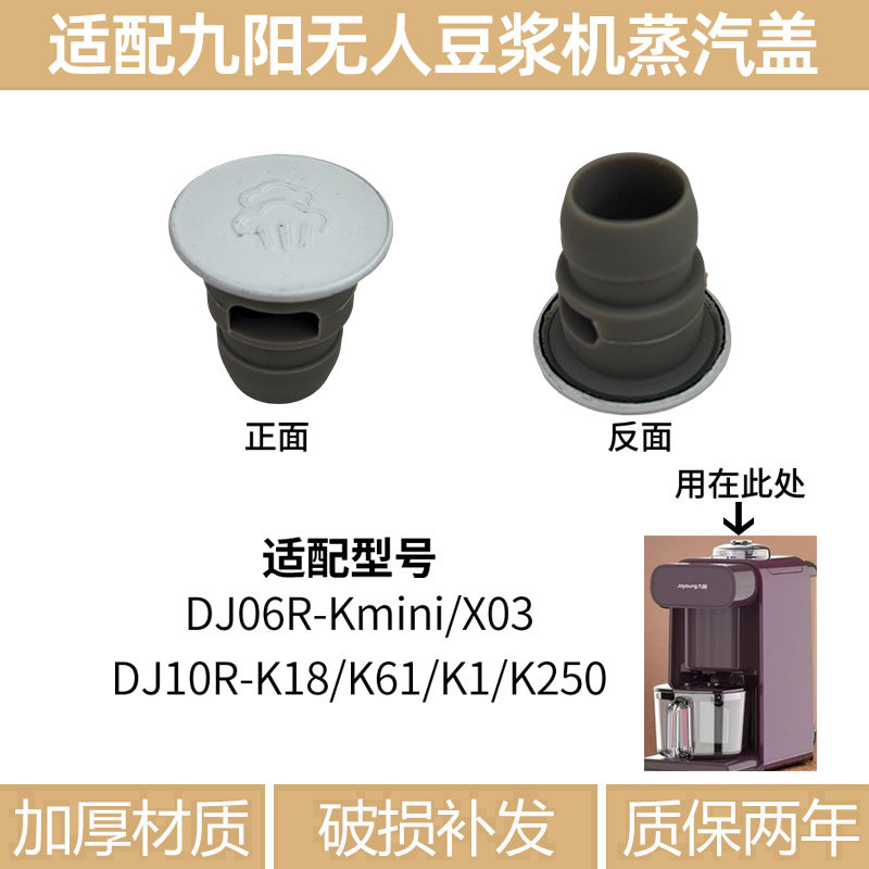 适合九阳配件全自动无人豆浆机蒸豆浆/搅拌/研磨机配