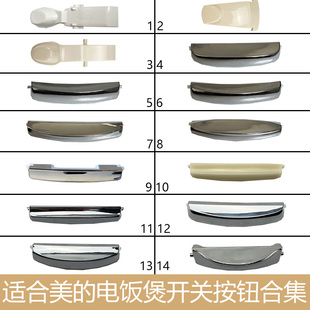 适合美的按钮电饭煲开盖按钮电压力锅开关配件按扣按键门卡扣子