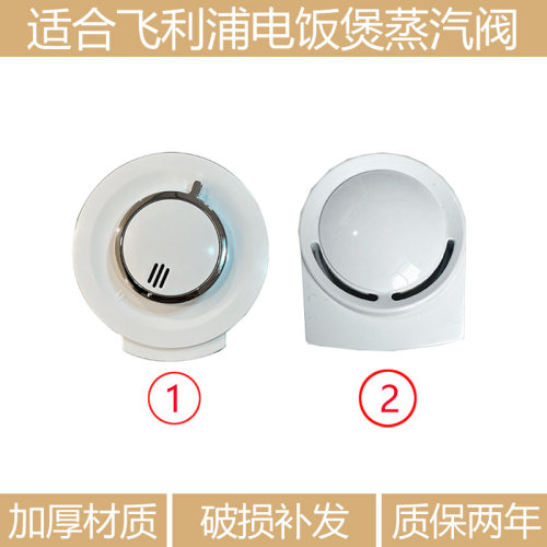 适配飞利浦电饭煲气阀蒸汽