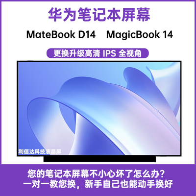 华为 荣耀KPRC-W10L W20L NBLK-WAX9X 更换内IPS高清显示液晶屏幕