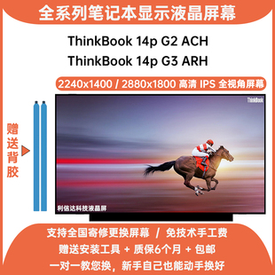 联想 ThinkBook 14p G2 ACH G3 ARH 高清IPS内显示液晶屏幕OLED