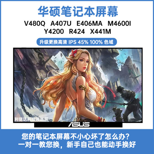 华硕V480Q A407U E406MA M4600I Y4200 R424 X441M内显示液晶屏幕