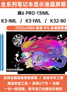 联想 K3-IML K3-IWL K32-80 威6 PRO-13IML高清IPS内显示液晶屏幕