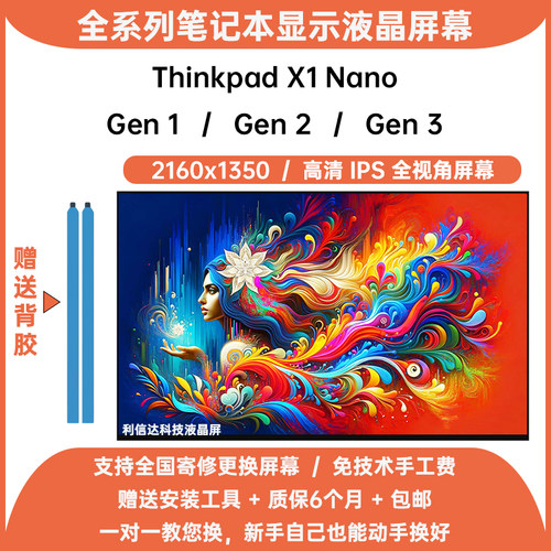 联想 Thinkpad X1 Nano Gen 1 2 3高清IPS内显示液晶屏幕2k分辨率
