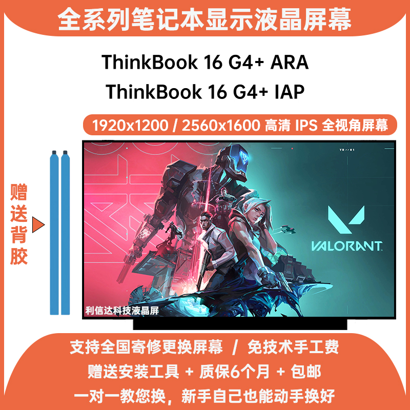 联想 ThinkBook 16 G4+ ARA G4+ IAP 高清IPS内显示液晶屏幕高刷