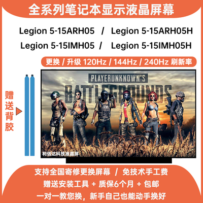 联想 Legion 5-15ARH05 ARH05H 15IMH05 IMH05H 高刷显示液晶屏幕