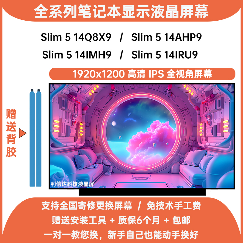 联想IdeaPad Slim 5 14Q8X9 14AHP9 14IMH9 14IRU9内显示液晶屏幕