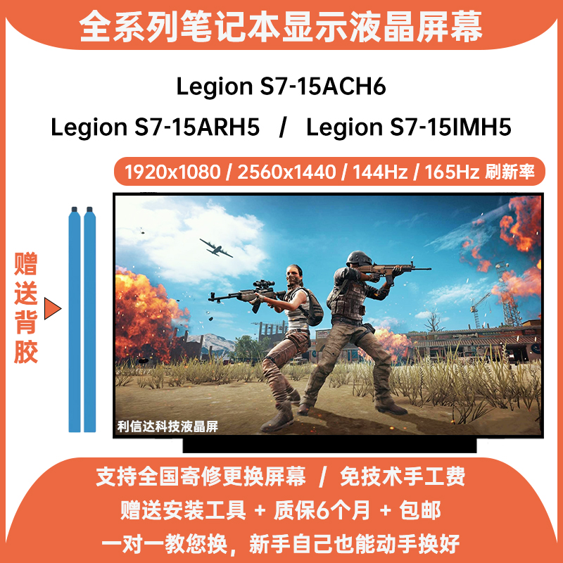 联想 Legion S7-15ARH5 15IMH5 15ACH6高刷高清IPS内显示液晶屏幕