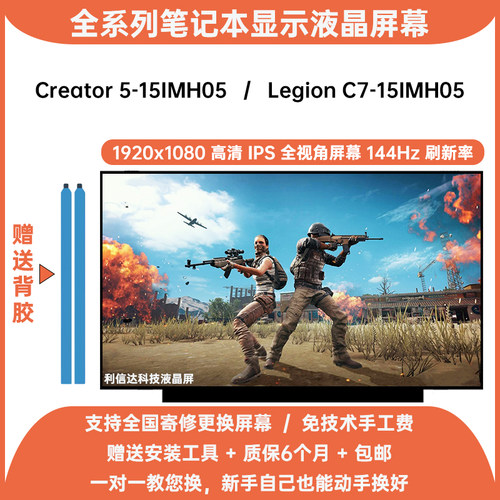 联想 ideapad Creator 5-15 Legion C7-15IMH05 高刷显示液晶屏幕