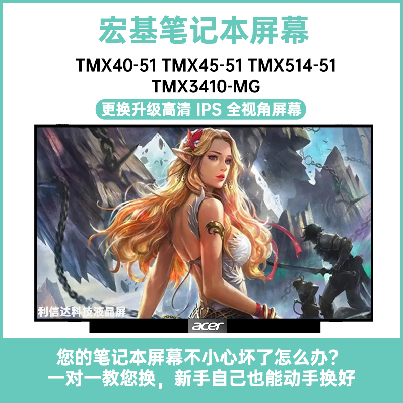宏基 TMX40-51 TMX45-51 TMX514-51 TMX3410-MG内IPS显示液晶屏幕