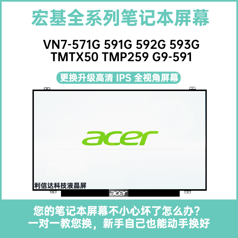 宏基VN7-571G 591G 592G 593G TMTX50 TMP259 G9-591显示液晶屏幕