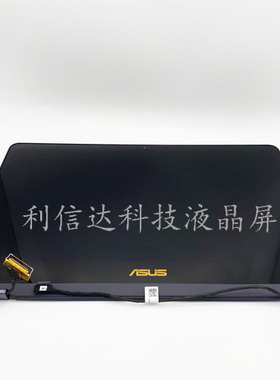 华硕/ASUS ZenBook UX370 Q325 3UX390 3UX490液晶屏幕总成上半套