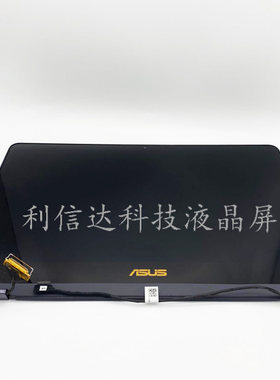 华硕/ASUS ZenBook UX370 Q325 3UX390 3UX490液晶屏幕总成上半套