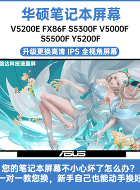 华硕FL8700 Y5100U Y5000U S5100U M5050D FL8850U内显示液晶屏幕